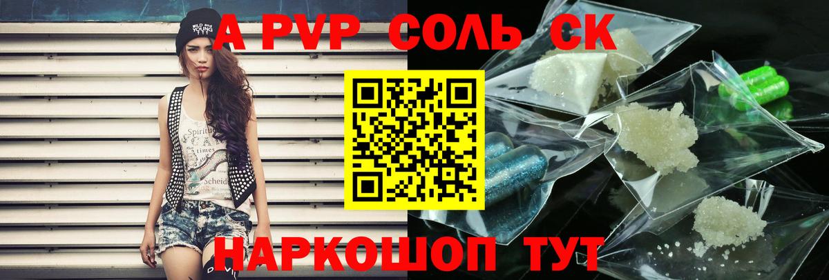 Борзя  Alfa_PVP СК  А ПВП VHQ  A-PVP Соль  Вход с VPN 