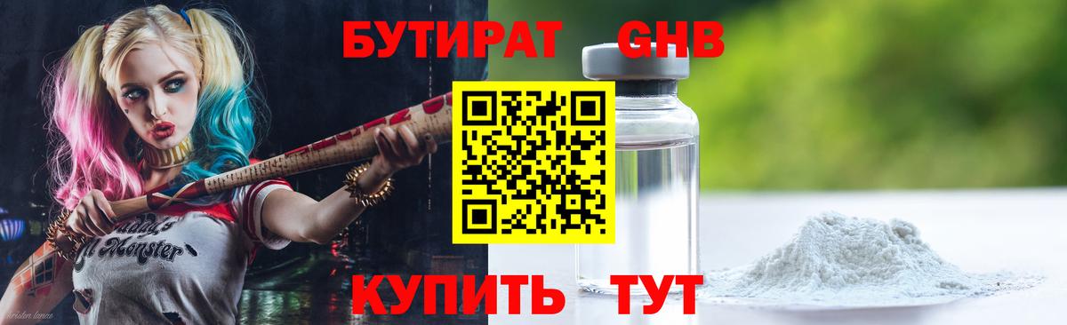 Борзя  Бутират 99%  Вход с VPN 
