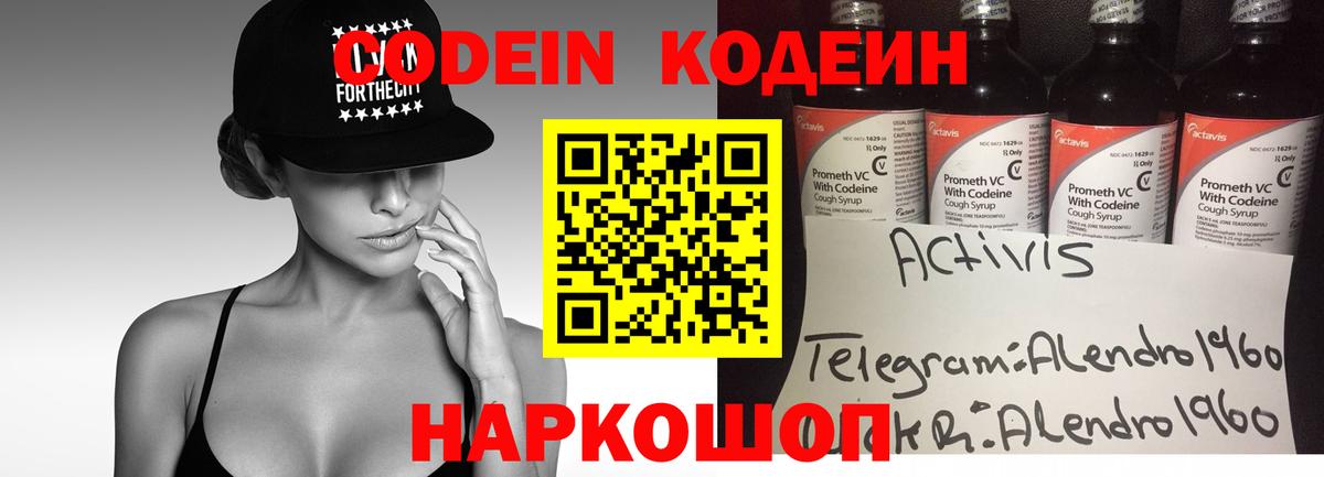 Борзя  Кодеин напиток Lean (лин)  Codein Purple Drank  Вход с VPN 