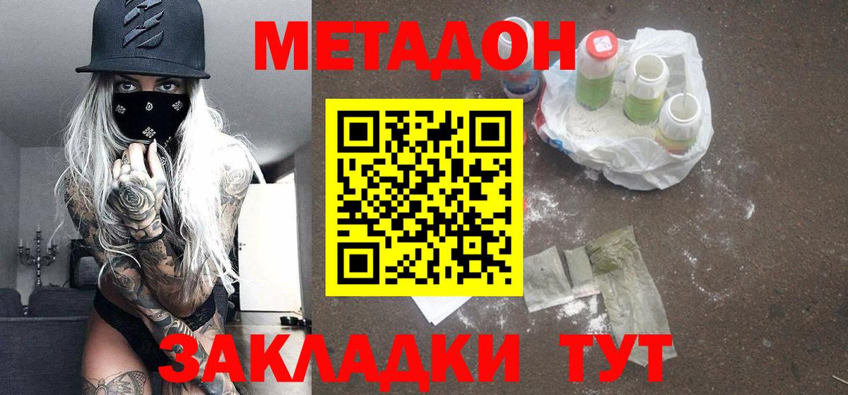 Метадон VHQ  Вход с VPN  Борзя 