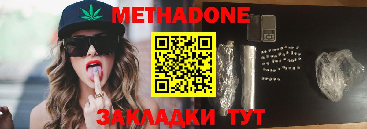 Метадон белоснежный Борзя